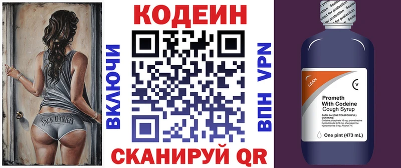 Кодеин Purple Drank  Крым 
